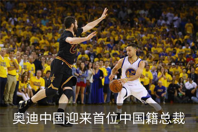奥迪中国迎来首位中国籍总裁